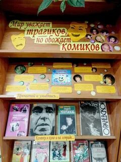 День смеха в библиотеке