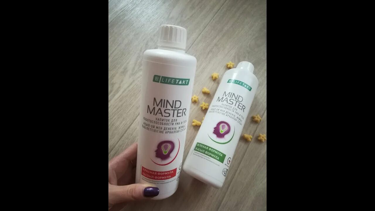 Лр лайфтакт майнд мастер "красная формула". Майнд мастер лр фото. Майнд мастер гель лр. Майнд мастер лр. Лр продукция майдмастер.