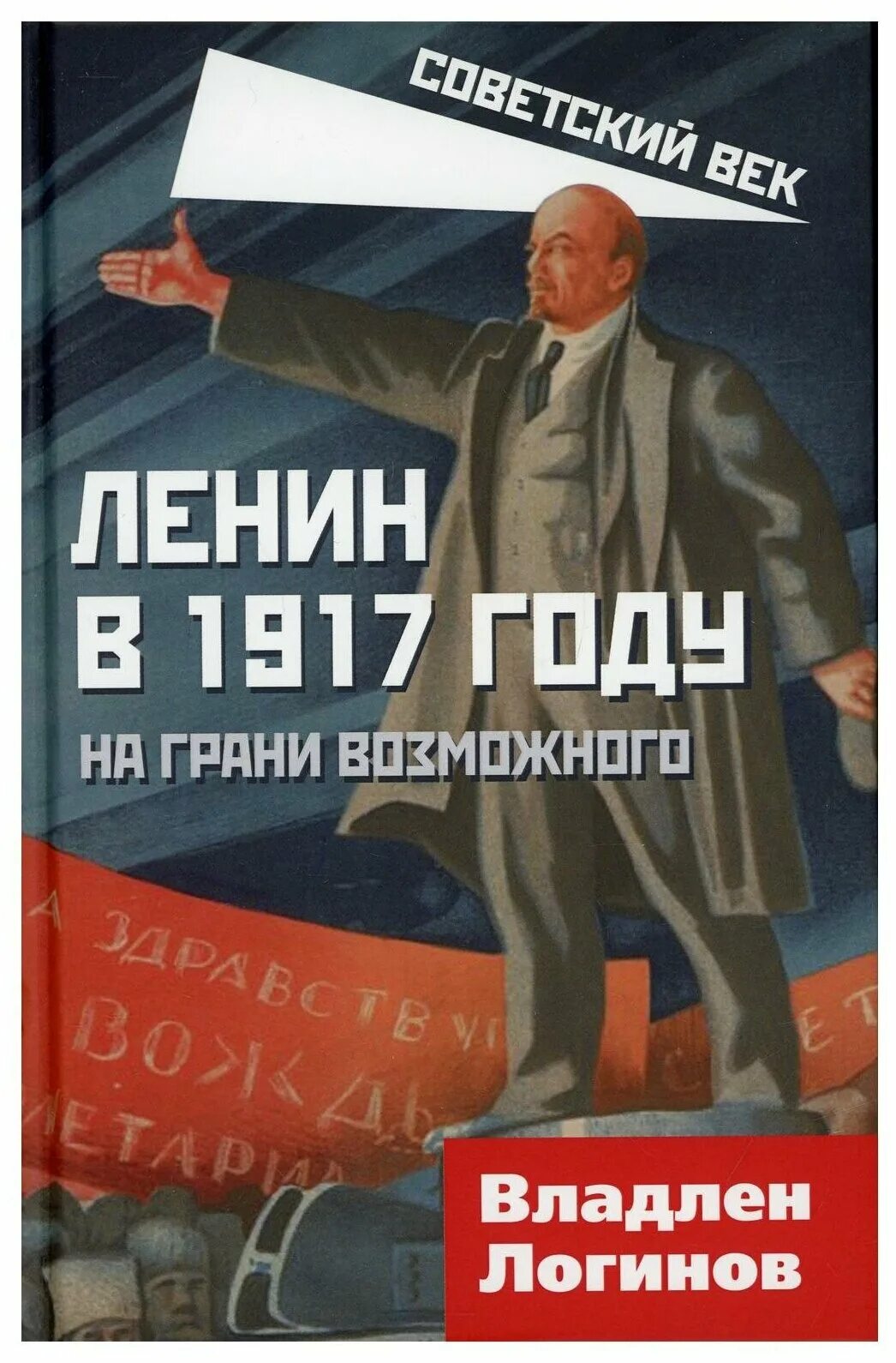 ленин в 1917 году. ленин в 1917 году. ленин 1917. деятельность ленина в 1917. ленин 1921.