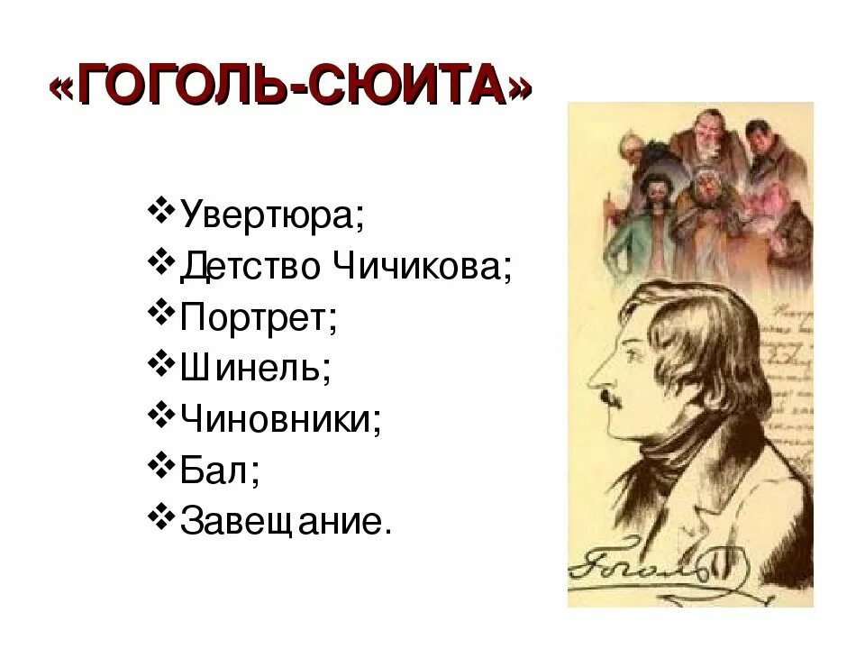 Гоголь сюита. Образы Гоголь сюиты. Гоголь сюита описание. Гоголь-сюита Шнитке. Гоголь насмешки