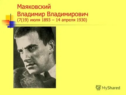 Маяковский выборы
