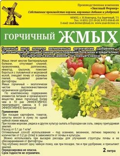 Горчичный жмых применение в огороде отзывы осенью