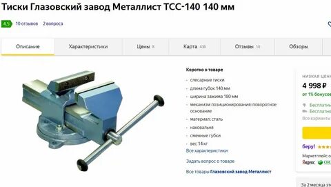 Сколько весят тиски