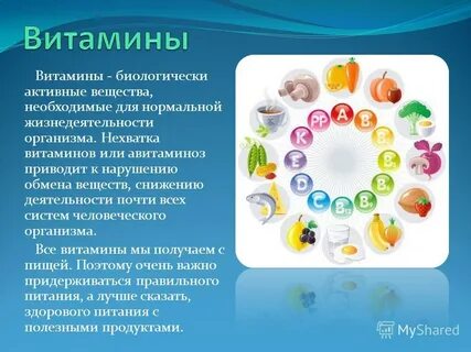 Почему витамины биологически активные
