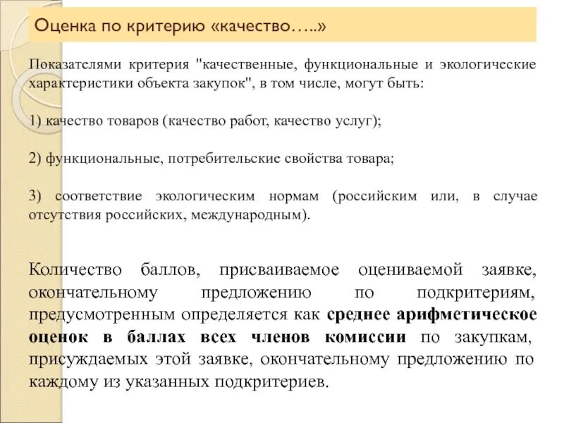 Техническое описание предмета закупки. Качественные функциональные характеристики объекта закупки. Качественные функциональные характеристики объекта закупки. Описание объекта закупки 44 фз пример. Технические и функциональные характеристики услуги это.