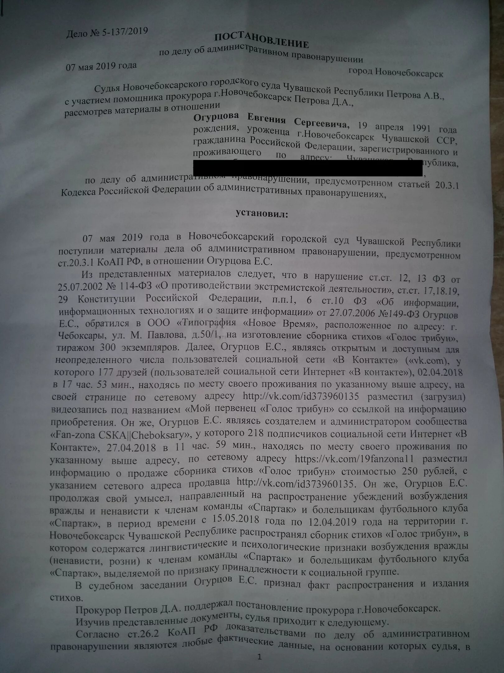 20.20 КОАП постановление. Ст 20.3 КОАП. 20.3.1 КОАП РФ. 20.3.3 КОАП протокол. Статью 20.3 3