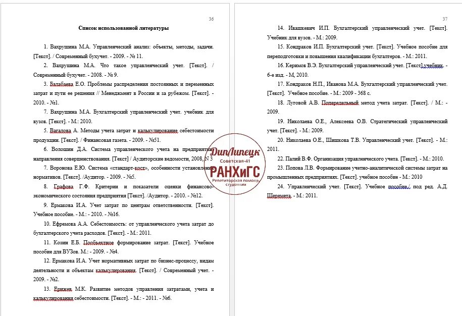 Титульный лист ранхигс курсовая. Курсовая работа ранхигс. Курсовая работа ранхигс. Курсовая работа ранхигс. Курсовая ранхигс пример титульного листа.