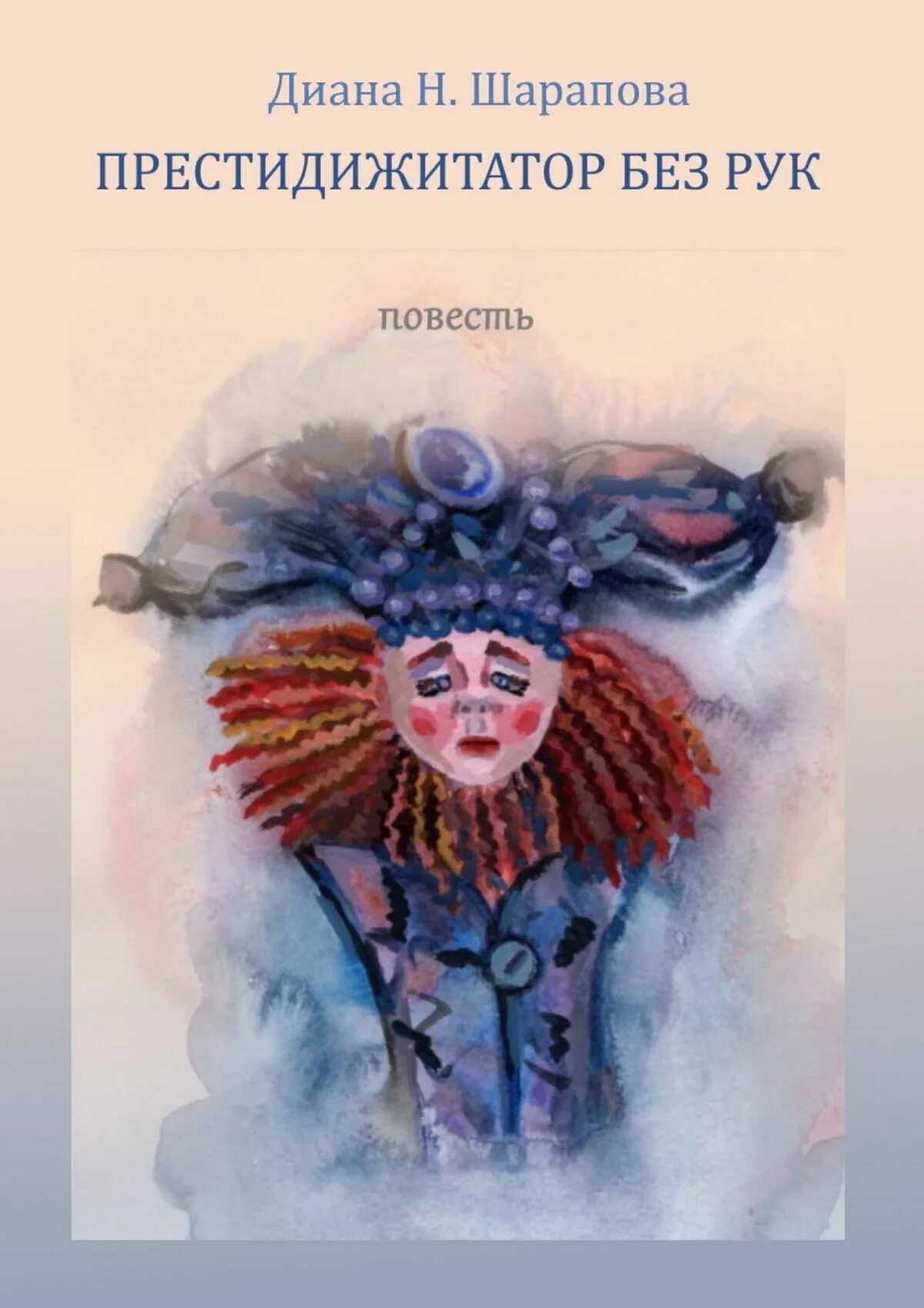 Престидижитация и гипноз. Престидижитатор это простыми словами. Престидижитация сичкин. Престидижитатор. Престидижитатор картинки.