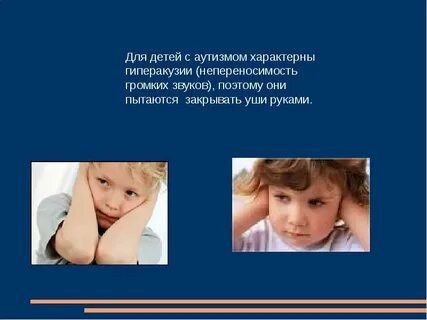 Ребенок в год закрывает уши руками