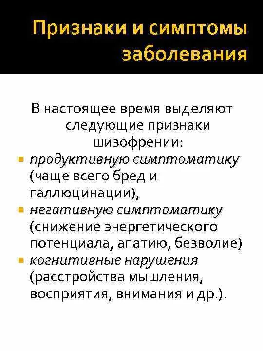 Шизофрения в 40 лет у мужчины. Шизофрения симптомы у мужчин. начальные симптомы шизофрении. первые симптомы шизофрении у мужчин. первые симптомы шизофрении у подростков.