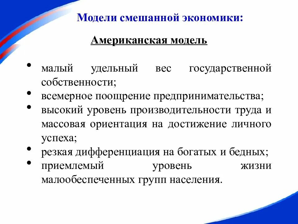 Особенности американской модели экономики. Смешанная экономика американская модель. Американская модель смешанной экономики кратко. Экономические модели смешанной экономики. Особенности моделей экономики