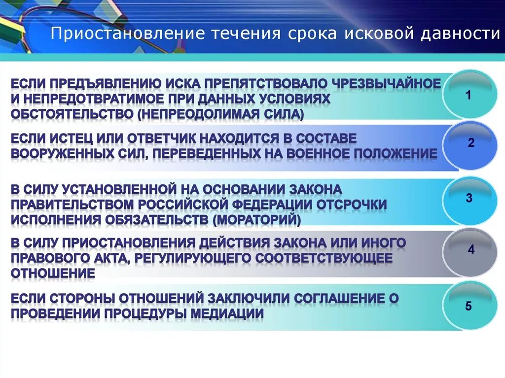 Течение срока исковой давности приостанавливается. Начало приостановление и перерыв течения исковой давности. Приостановление течения срока исковой давности. Течение срока исковой давности приостанавливается если. 7 исковая давность