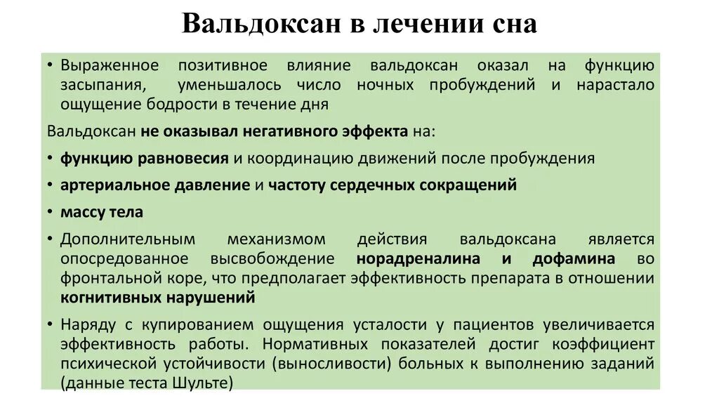 Вальдоксан 25 мг. Вальдоксан инструкция. Вальдоксан показания. Таблетки Вальдоксан инструкция по применению.