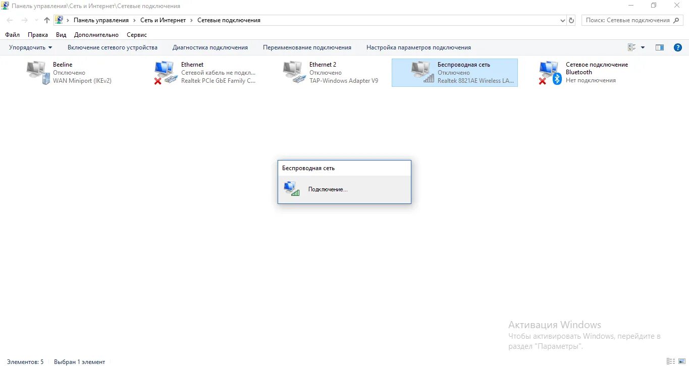 . Активация беспроводного подключения. Сетевое подключение блютуз нет подключения. Ноутбук не видит сеть. Активация сети это. Ноутбук не видит 5g
