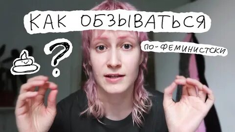 Обзываться на английском