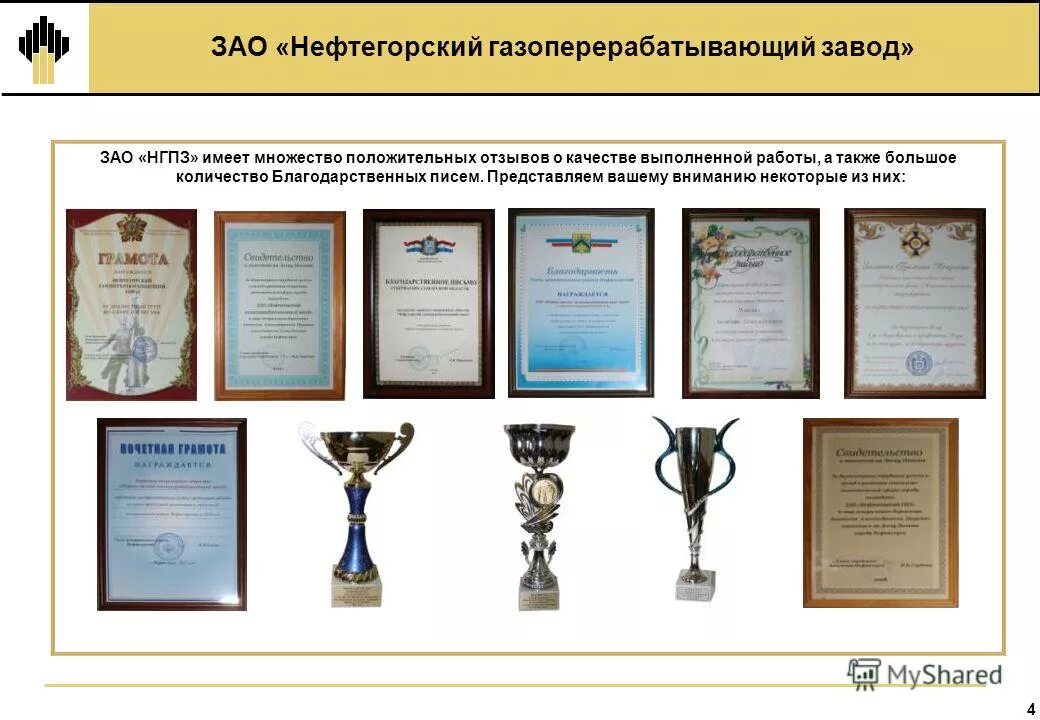 нефтегорском гпз