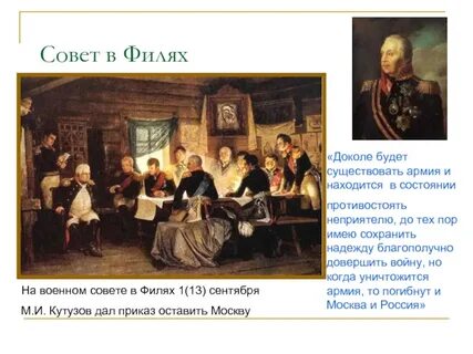Решение кутузова