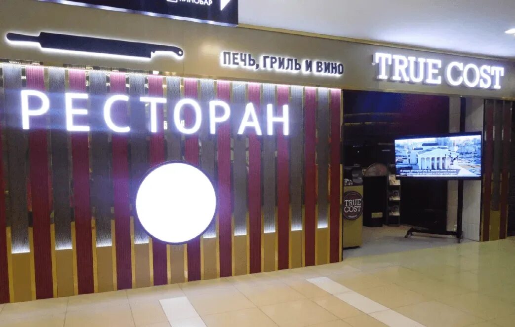 True cost ресторан москва. True cost пресненская наб 2. , 2, москва меню. True cost пресненская наб 2. Ресторан тверской бульвар true cost.