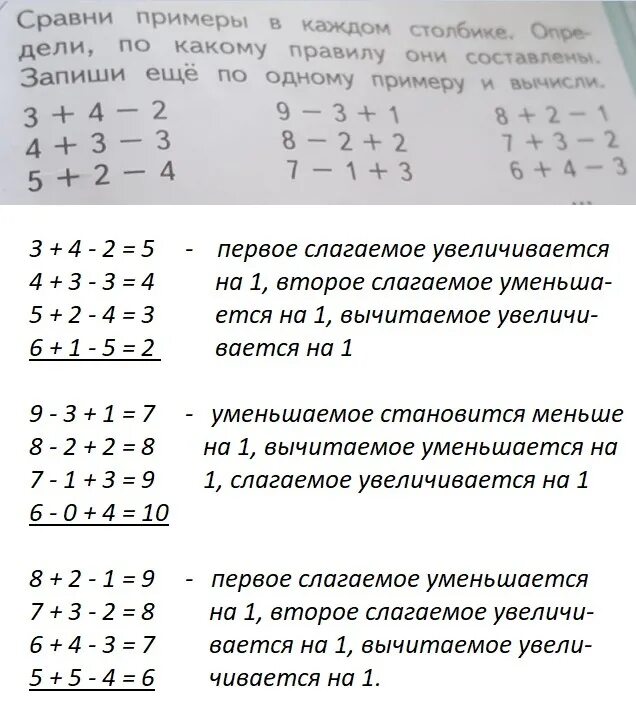 Сравните 2 3 и 8 11. Сравни Сравни примеры в каждом. Сравните примеры в каждом столбике. Записать примеры в один столбик. По какому правилу составлены примеры.