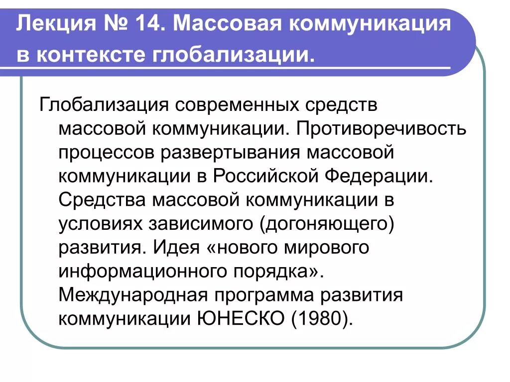 Массовая коммуникация программа. Средства массовой коммуникации. Процесс массовой коммуникации. Средства массовой коммуникации это определение. Инструменты массовой коммуникации.