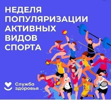 Тематические спортивные недели