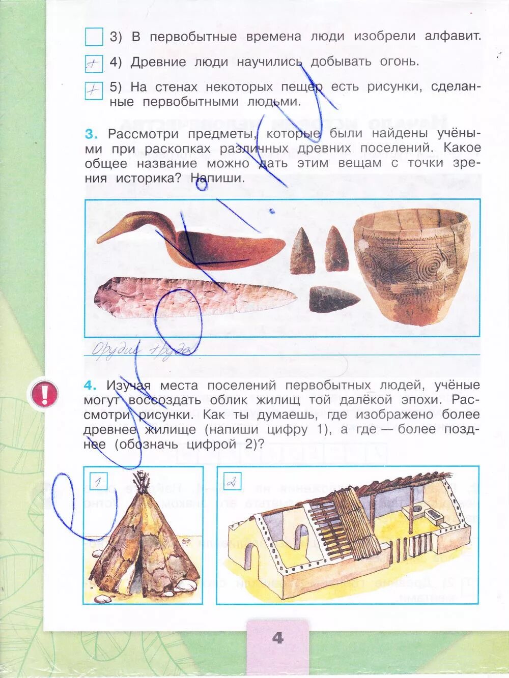 Историю 4 класс рабочая тетрадь. Мир рабочая тетрадь 2 часть Плешаков,Крючкова стр 4. Плешаков Крючкова окружающий мир 4 класс рабочая тетрадь страница 5. Окружающий мир 4 класс рабочая тетрадь 2 часть Плешаков Крючкова стр. Класс рабочая тетрадь 2 часть Плешаков Крючкова страница 4.