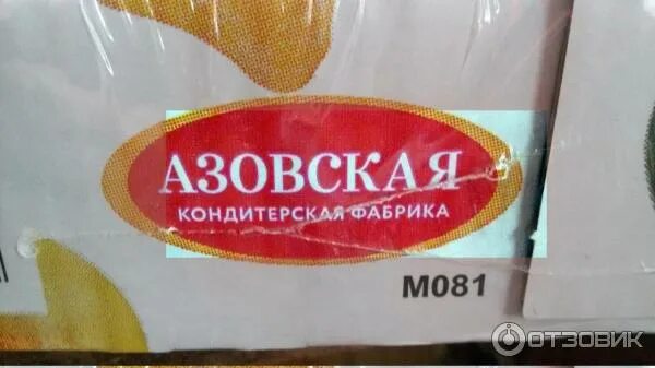 Азовская кондитерская фабрика, г.Азов. PDF каталог