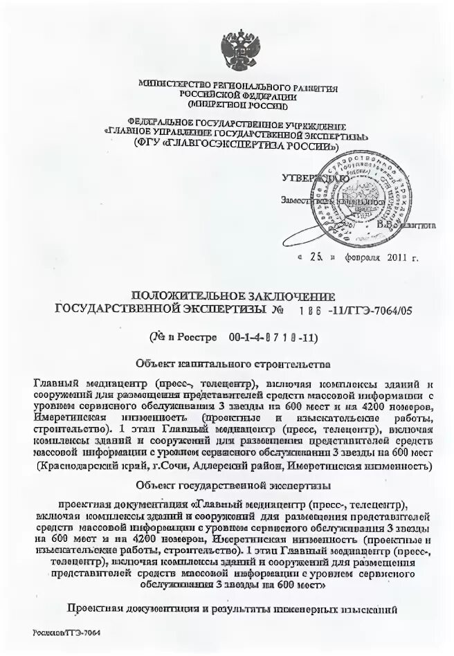Главгосэкспертиза проектной документации. Главгосэкспертиза проектной документации