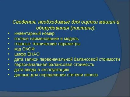 Рыночная оценка движимого имущества