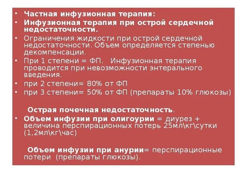 Капельница при хпн