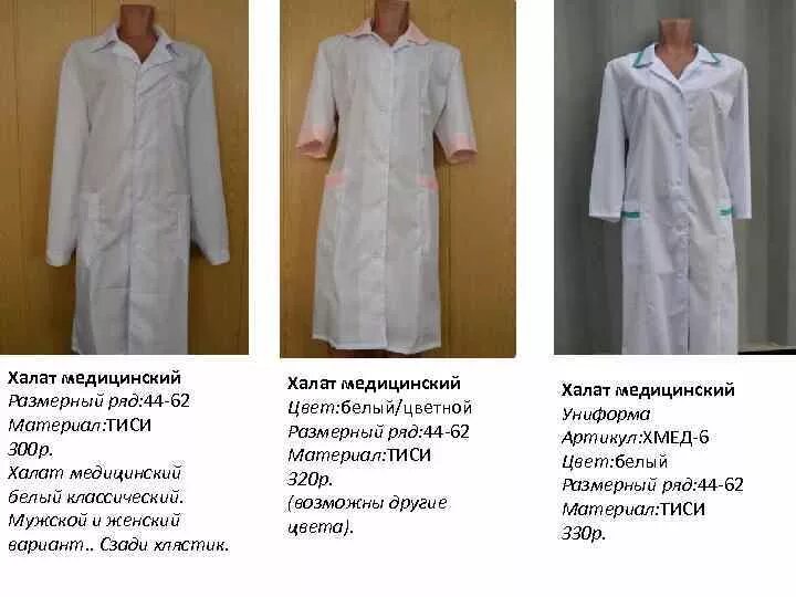 Почему у врачей белые халаты
