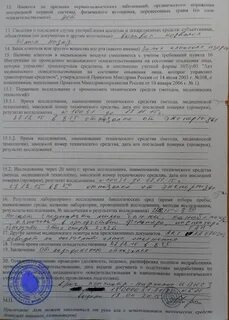 Виды медицинского освидетельствования на состояние опьянения