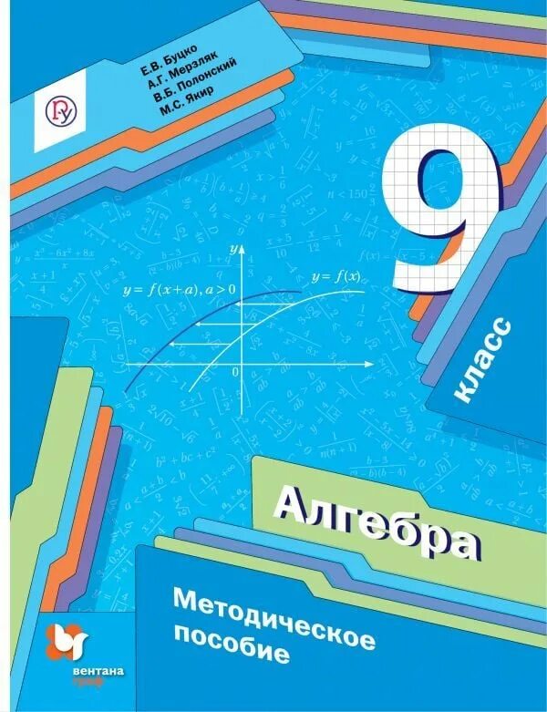 Алгебра 8 класс мерзляк 9 2. Алгебра 9 мерзляк. алгебра 9 класс мерзляк дидактические материалы. алгебра 9 класс мерзляк учебник.