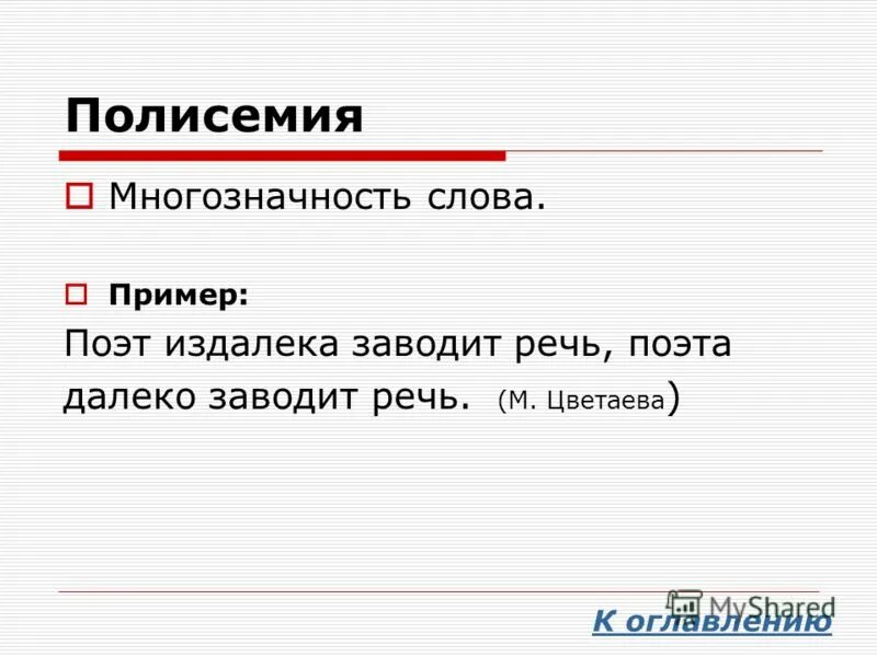 Полисемия примеры. Явление многозначности слов. Многозначность слов в лексикологии. Полисемия и омонимия. Полисемия примеры.