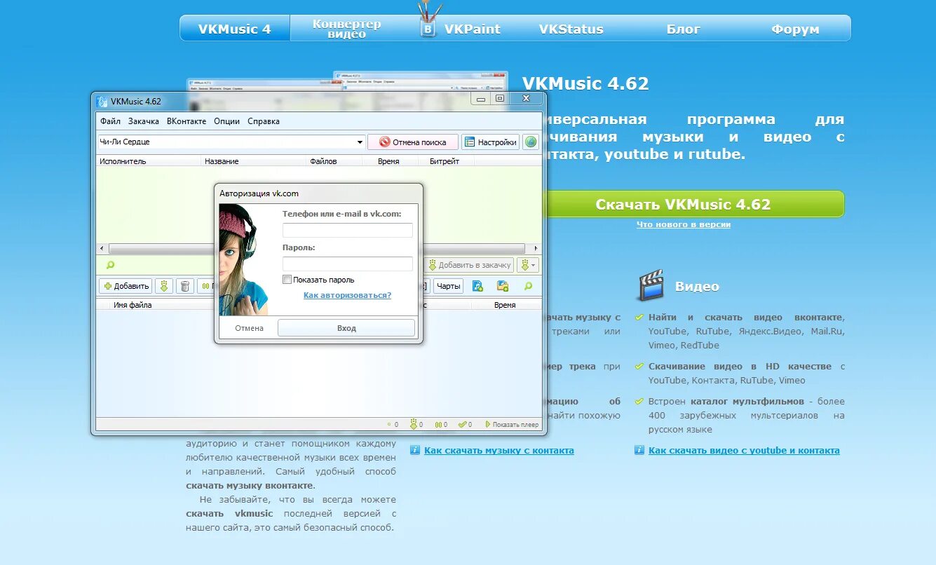 Программа ВК. Программа для скачивания музыки. Программа для скачивания музыки ВКОНТАКТЕ. Что такое прога в ВК. Сайт для скачивания с вк