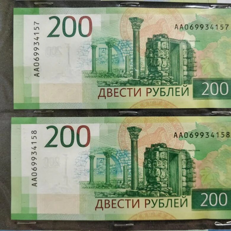 Купюра 200 рублей. 200 Рублей Крым. 200 Рублей 2017 года.