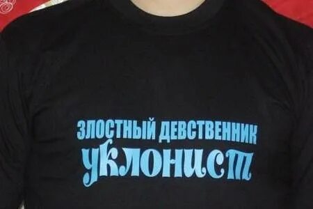 Злостный