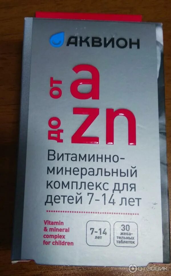 Аквион дэйли комплекс. Витаминно-минеральный комплекс от а до zn для детей. аквион витамины. аквион от а до zn. комплекс витаминов от а до zn.