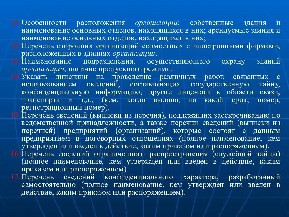 Учреждение собственной организации. Перечень сведений подлежащих засекречиванию. Засекречиванию подлежат сведения о …. Перечни сведений, подлежащих засекречиванию, разрабатываются:. Учреждение собственного предприятия.