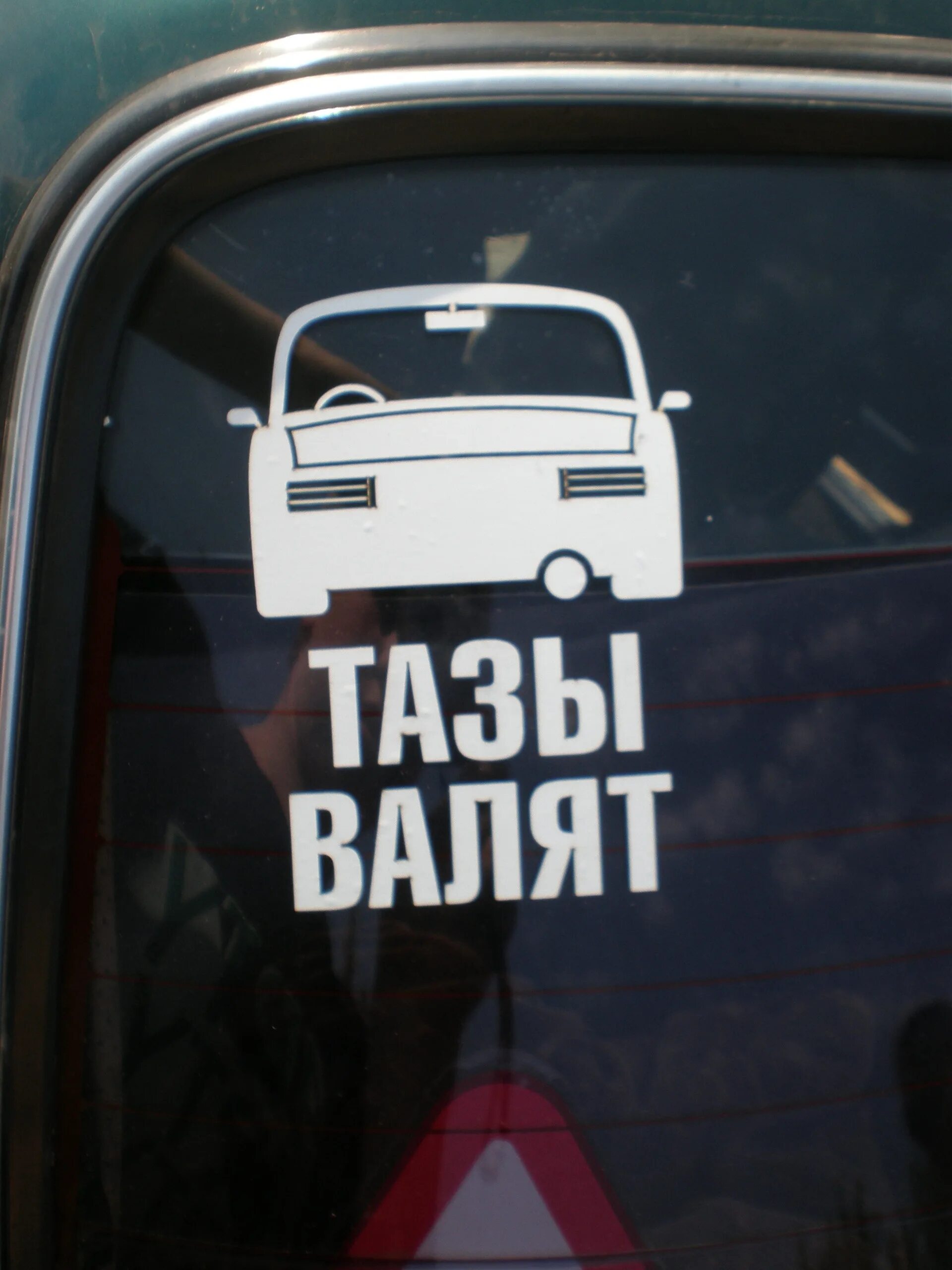 Картинка валите