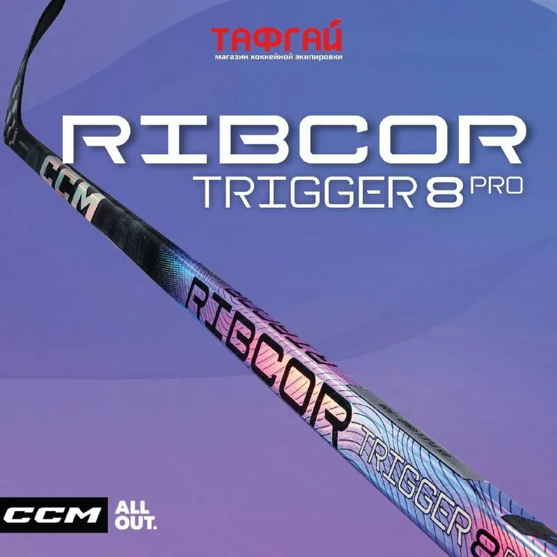 Ccm ribcor trigger 4 pro. Ссм trigger 4 pro. Клюшка ccm trigger 6 pro. Клюшка хоккейная bauer vapor x2. Клюшка ccm trigger 7 pro.