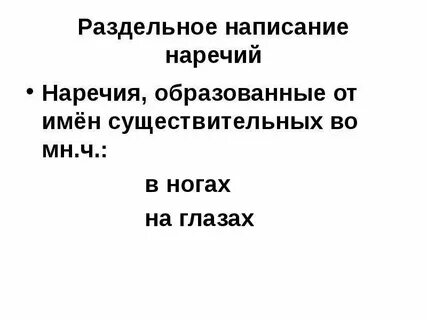 10 наречий