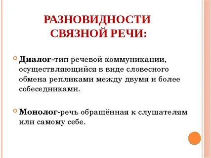 Структура диалогической речи