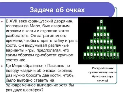 Теория вероятности в игре