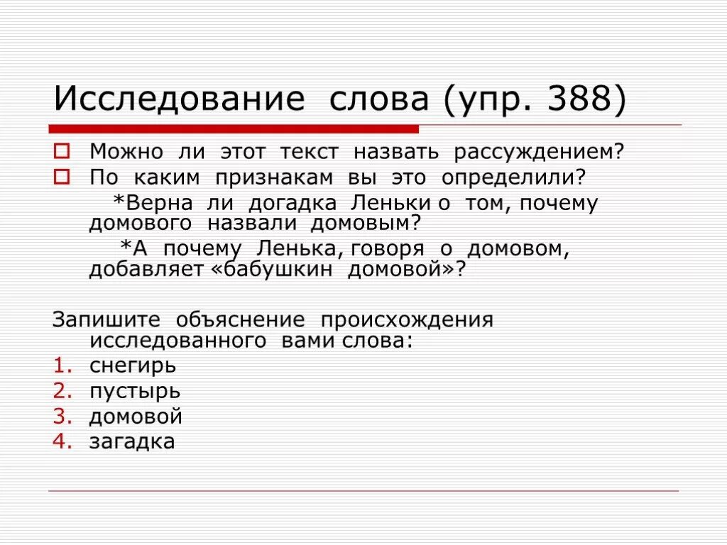 Исследования слова жизнь. Почему текст называется рассуждением. Исследование текста. Текст-рассуждение примеры. Почему текст рассуждение так называется.