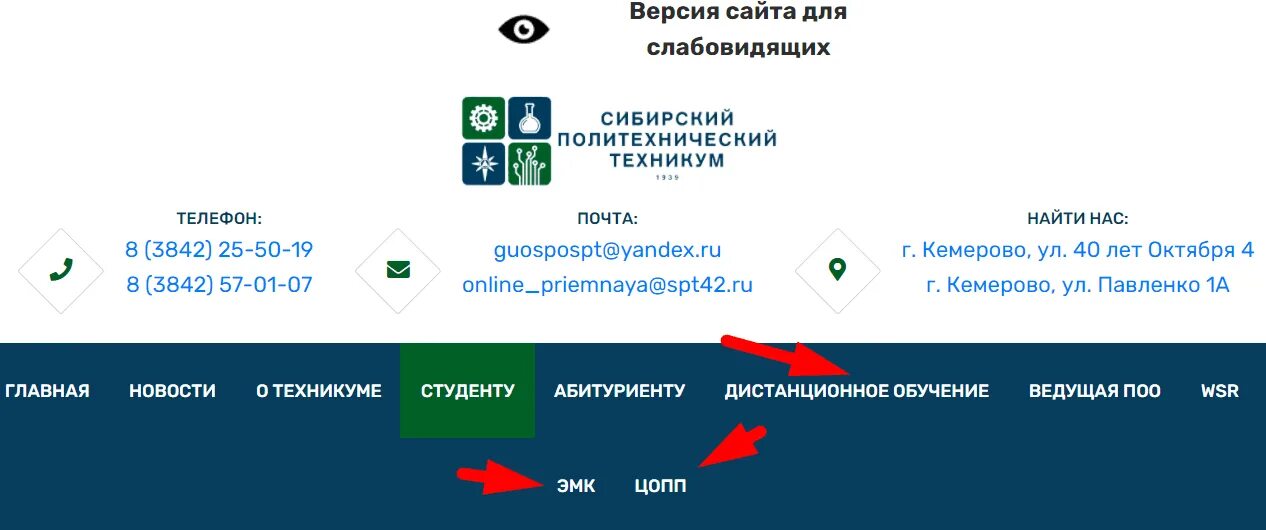 Сибирский политехнический техникум кемерово сайт. СПТ 42. Сибирский политехнический техникум. СПТ Кемерово. Сибирский политехнический техникум Кемерово.
