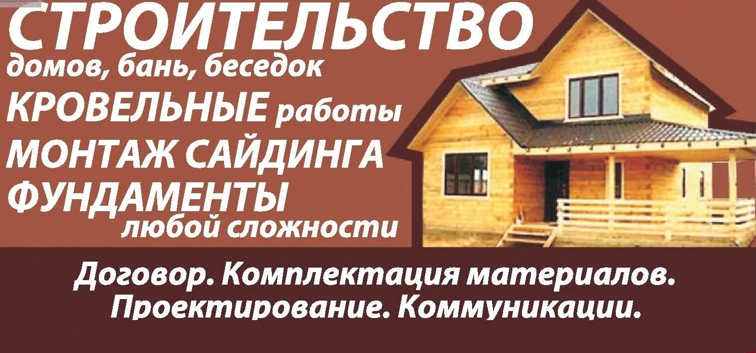 Любая строительства