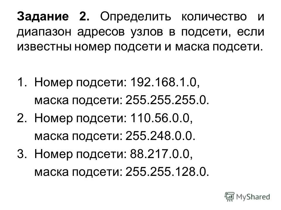 Как определить адрес подсети. 192.168.0.0 маска подсети. маска подсети 192.168.1.1. маска подсети 192.168.0.1. диапазон маски подсети.