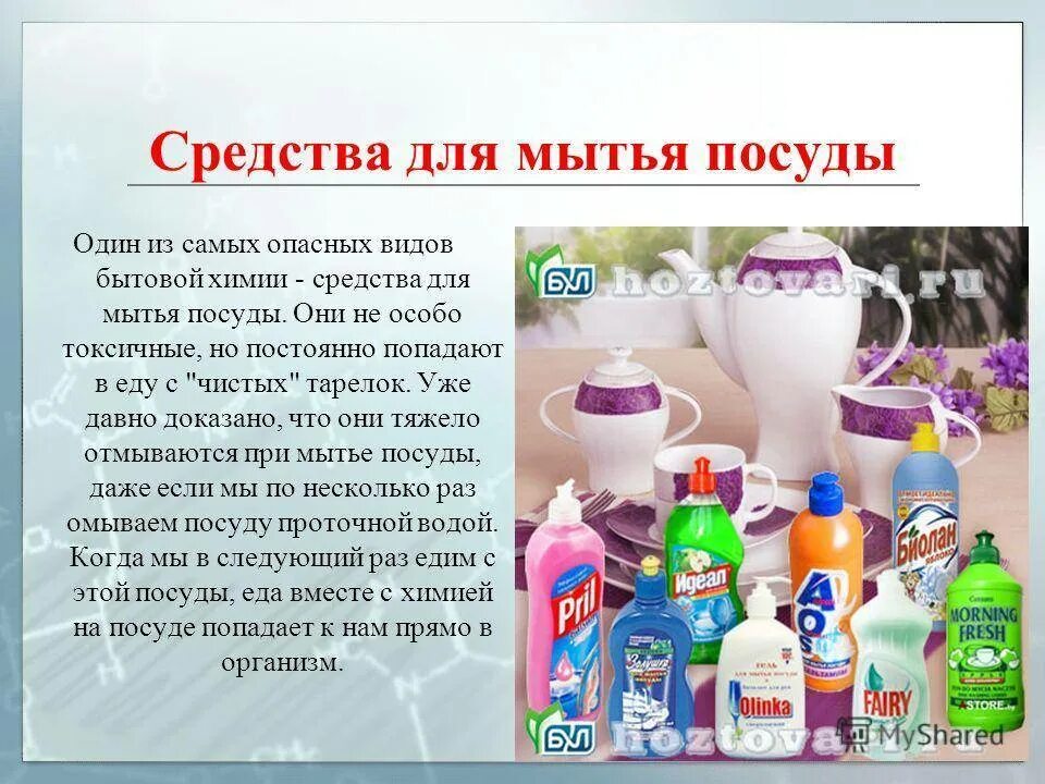 Какой бытовой химии. Препараты бытовой химии. бытовая химия для посуды. химические средства для посуды. бытовые химические вещества.