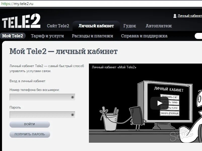 Теле2 личный. Tele2 личный кабинет. Теле2 личный кабинет СПБ. Восстановление сим карты теле2.